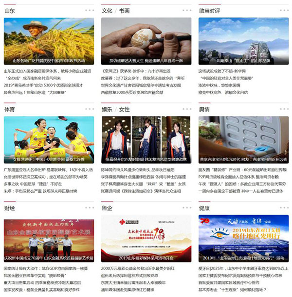 大众网山东版,全媒体时代正式开启