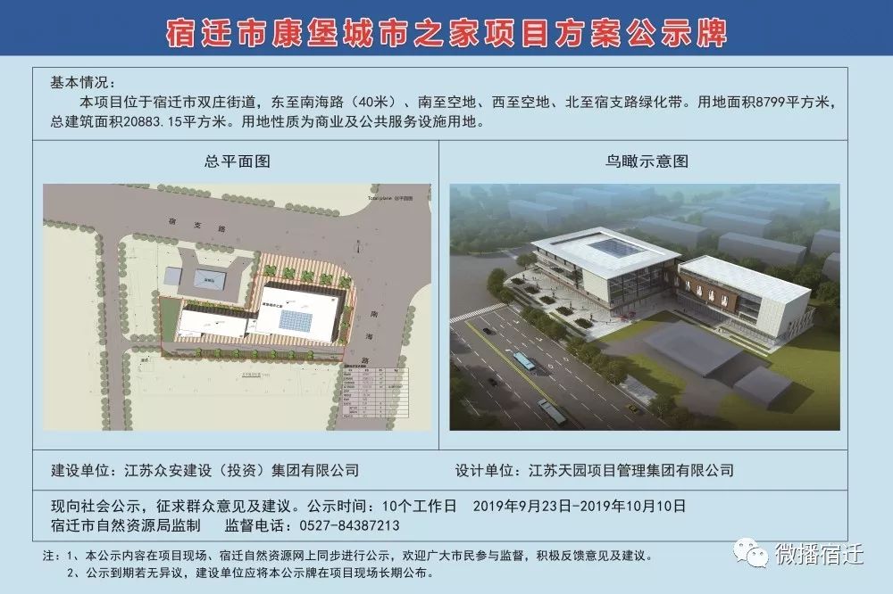 宿迁梨园城市之家计划10月份招商,宿迁城市之家