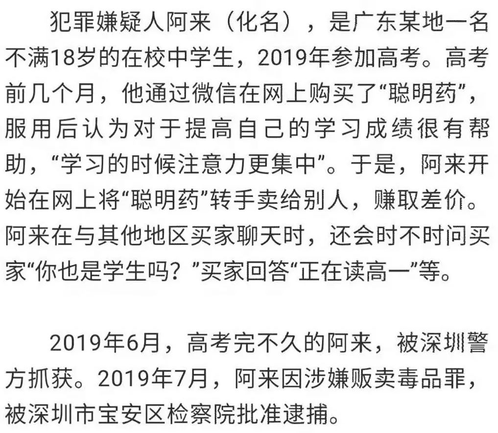 各位同学及家长请注意！切勿掉入“聪明药”的陷阱！