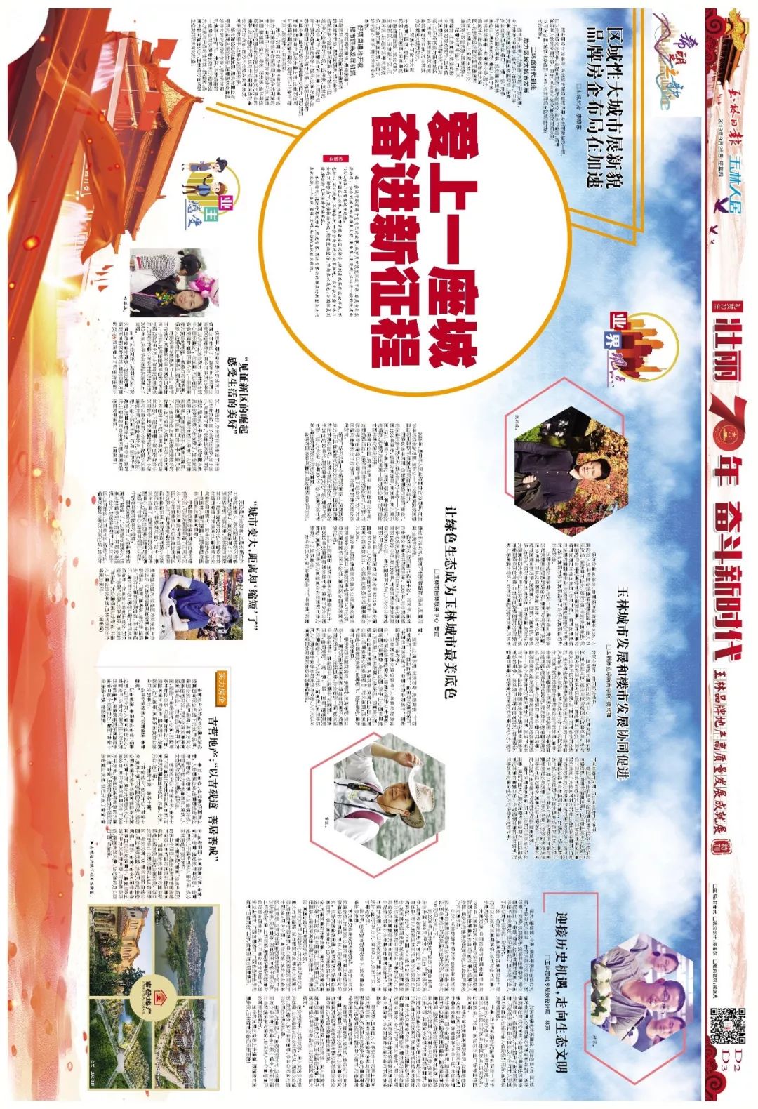 「礼赞70年」广厦千万，大庇天下！玉林品牌房企集体礼赞新中国成立70周年