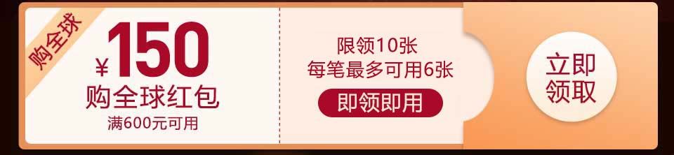 送你150元红包,还可享大品牌5折,购遍全球你来不来?