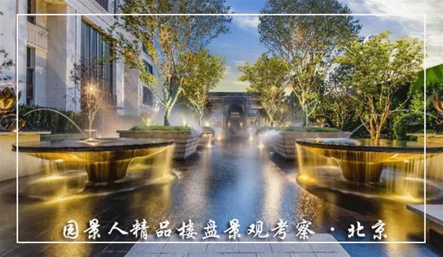 高端地产景观,来北京值得去的风景区排名榜