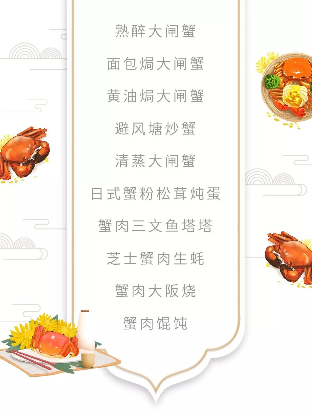 大闸蟹畅吃套餐,五星酒店大闸蟹