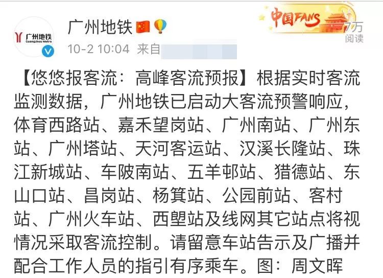 多个景区有优惠，甚至免费！国庆假期首日广州接待近240万游客，公安提醒：别再去这些地方了
