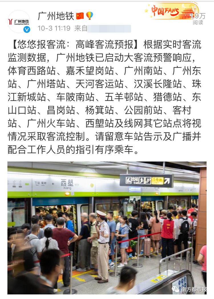 多个景区有优惠，甚至免费！国庆假期首日广州接待近240万游客，公安提醒：别再去这些地方了