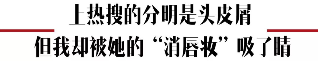 angelababy白娉婷唇妆,杨颖全唇妆