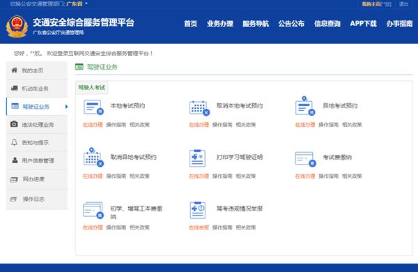 怎样快速预约考驾照？交警蜀黎教你申请