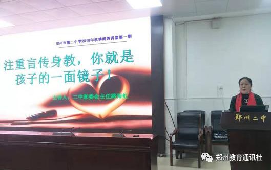 与孩子一同成长！郑州二中“妈妈学堂”开课啦