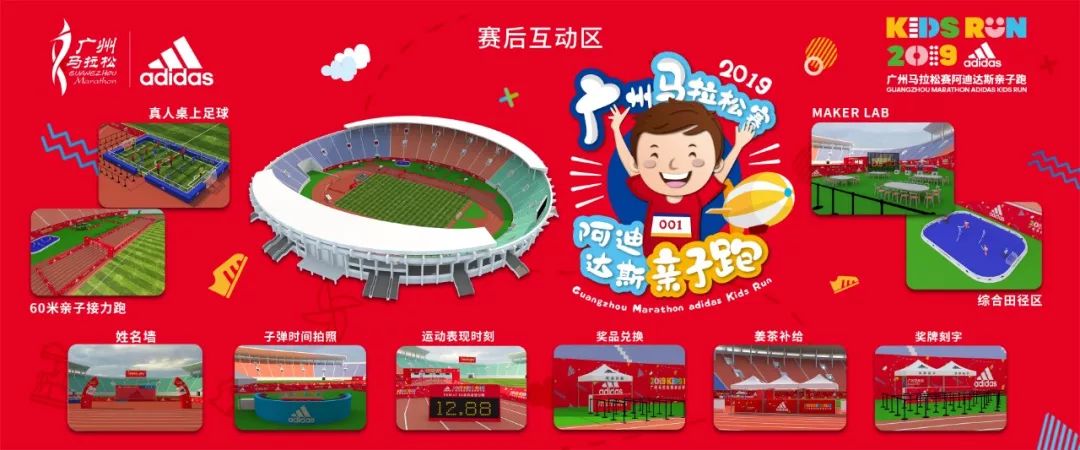 2023广州马拉松赛阿迪达斯亲子跑,阿迪达斯马拉松竞速赛