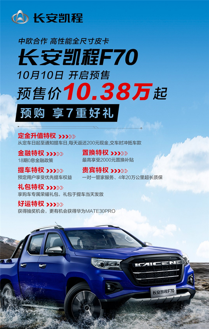 长安凯程f70最低多少钱可以上路,长安凯程f70优惠幅度多大