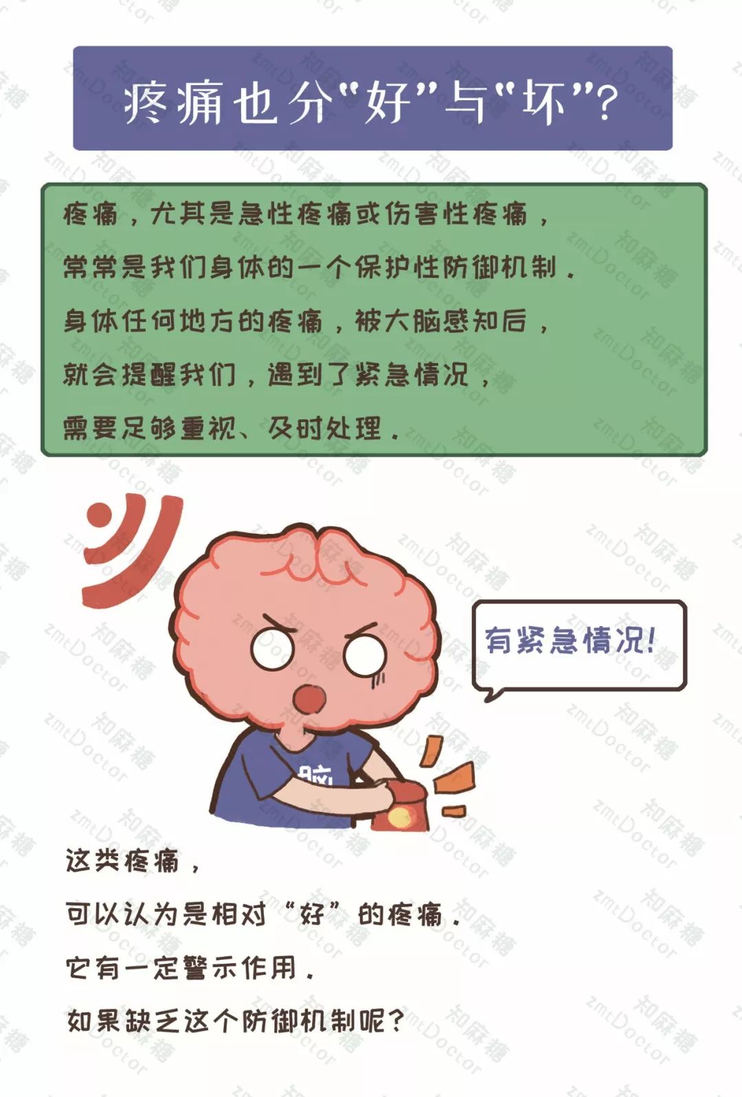 世界镇痛日摆脱疼痛杜绝亚健康,世界镇痛日主题