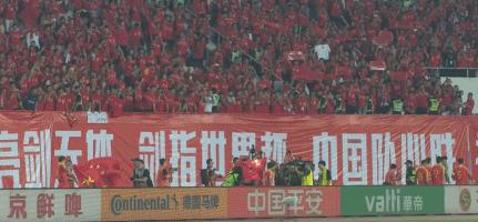 国足最让人感动的一场比赛,国足赢球全场高唱夜空中最亮的星