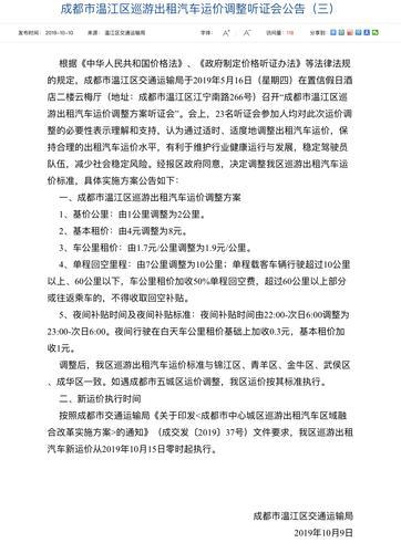 2019全国出租车运价动态调整,中心城区出租车起步价将调整