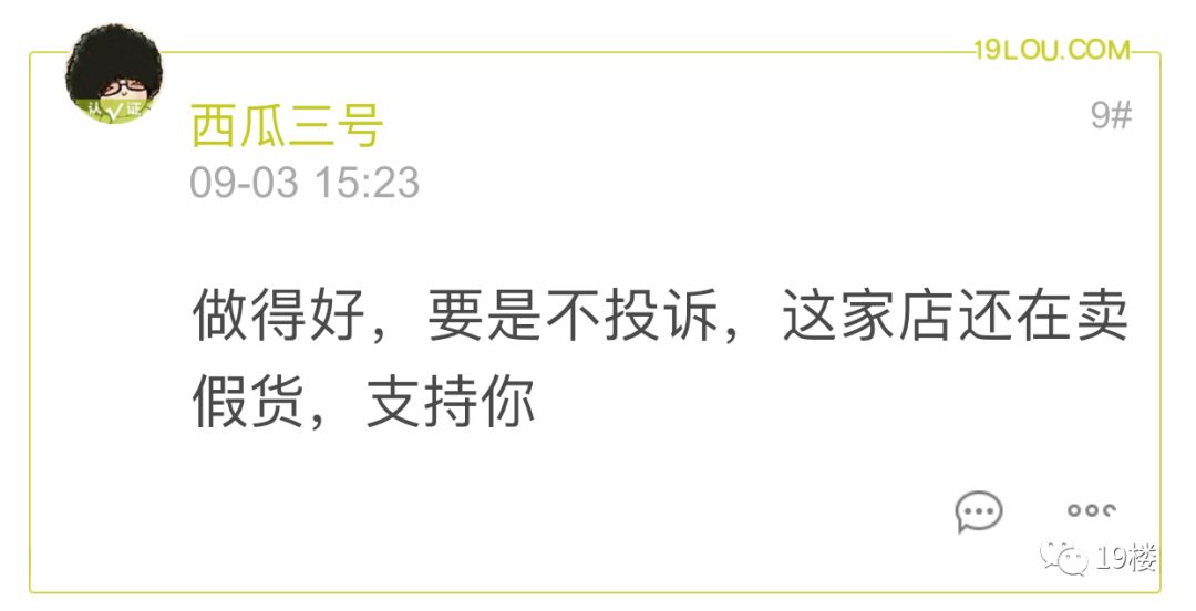 网友买到假货，卖家咬定是正品，他一个动作让对方直接封店！