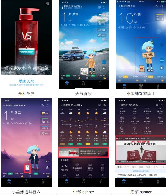 墨迹天气IPO被否！未经许可违规发布新闻信息、广告收入占比超9成…四大问题折戟创业板