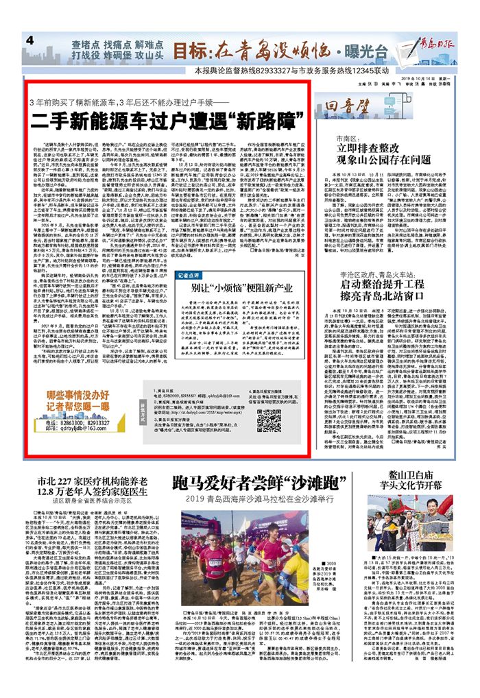 二手新能源车真相,二手新能源车过户落牌要多久