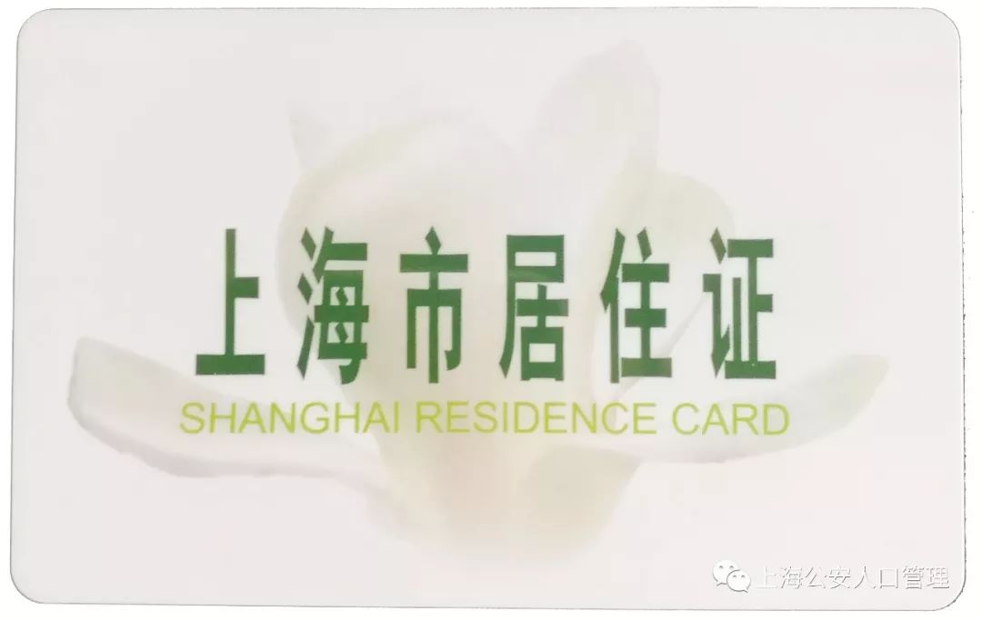 居住证速办,居住证有快速办理通道吗