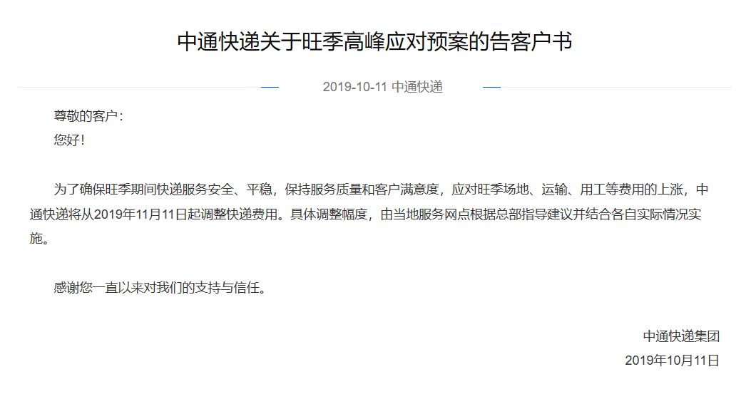 中通快递过年什么时候涨价,中通快递双十一涨价新闻
