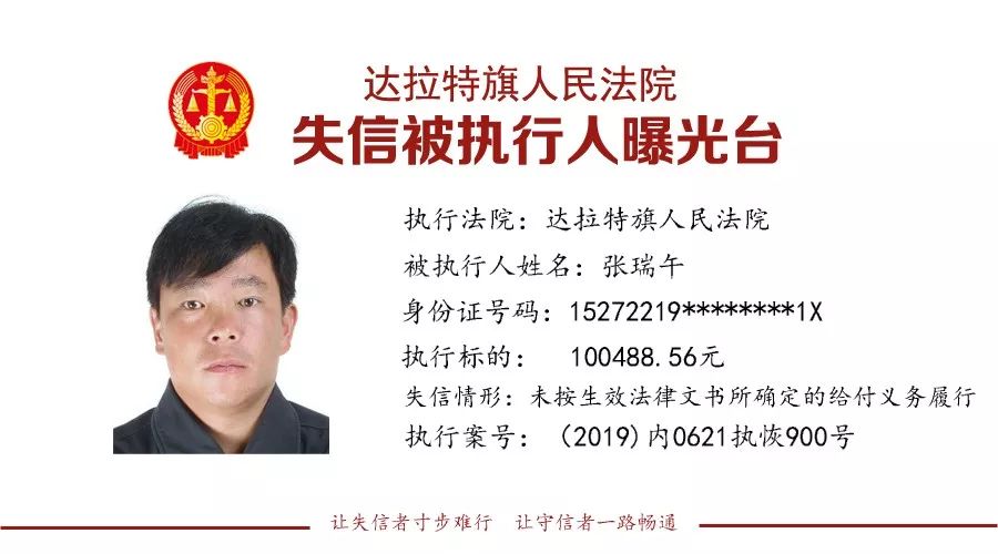 鄂尔多斯失信人名单最新发布,鄂尔多斯市失信被执行人信息查询