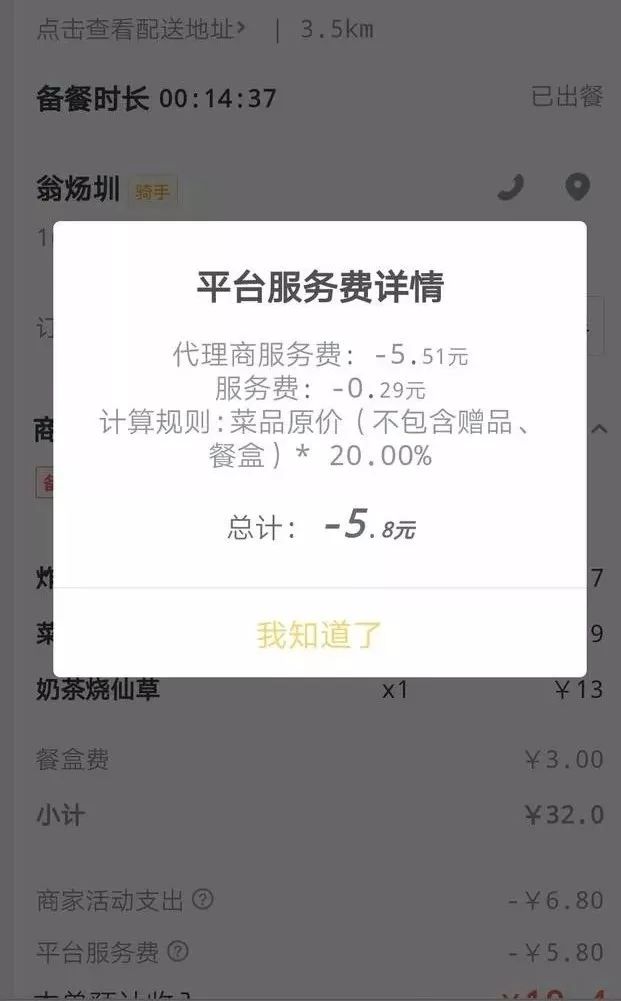 「1618」刘克：餐饮外卖平台扣点太高，你还准备做不做，看看已经进去的怎么说