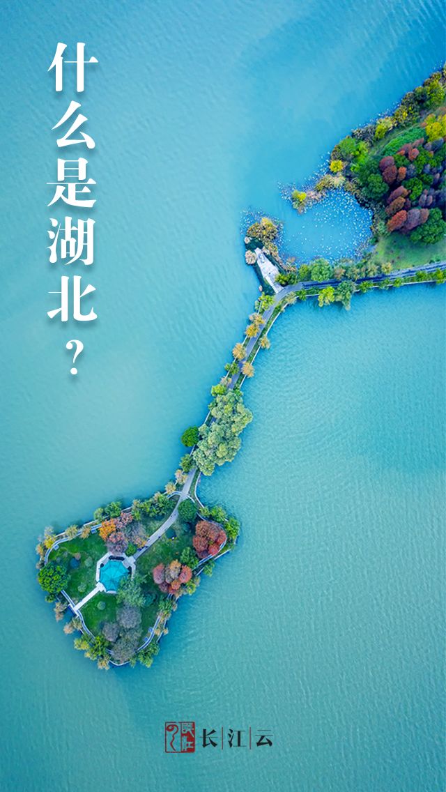 这就是湖北,这就是湖北气质