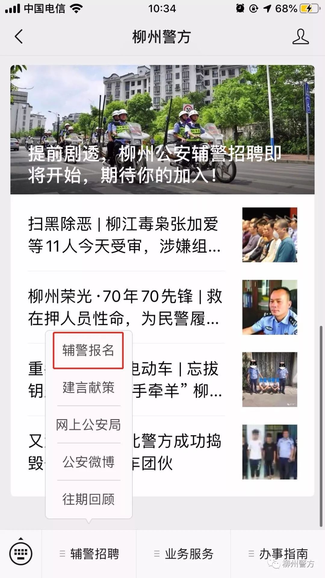 2022年柳州公安局招辅警,柳州市公安局辅警招聘报名入口