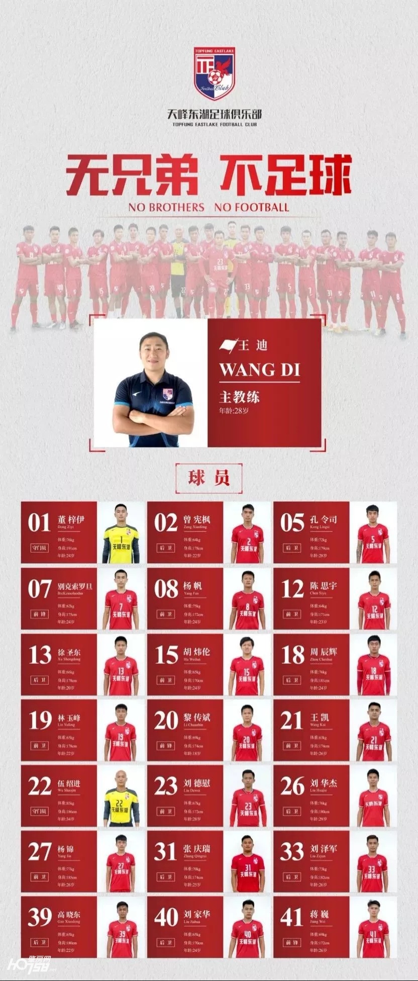 广东队第十六届粤澳杯足球赛,粤澳杯广东冠军