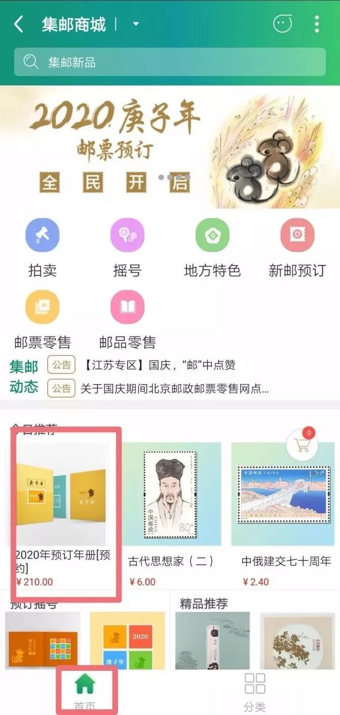 邮票线上预订购买如何取消订单,新用户如何预订邮票