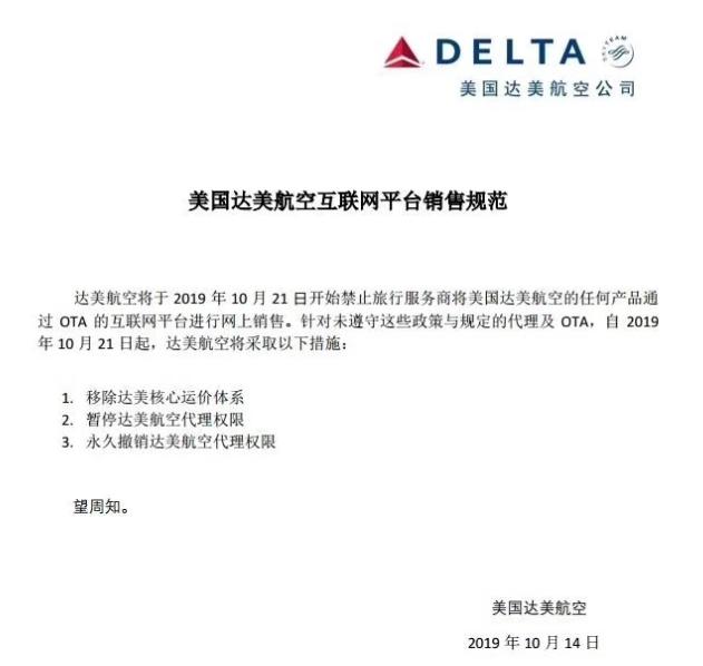 美国两大航司在中国禁平台销售，“串货”能否根治？