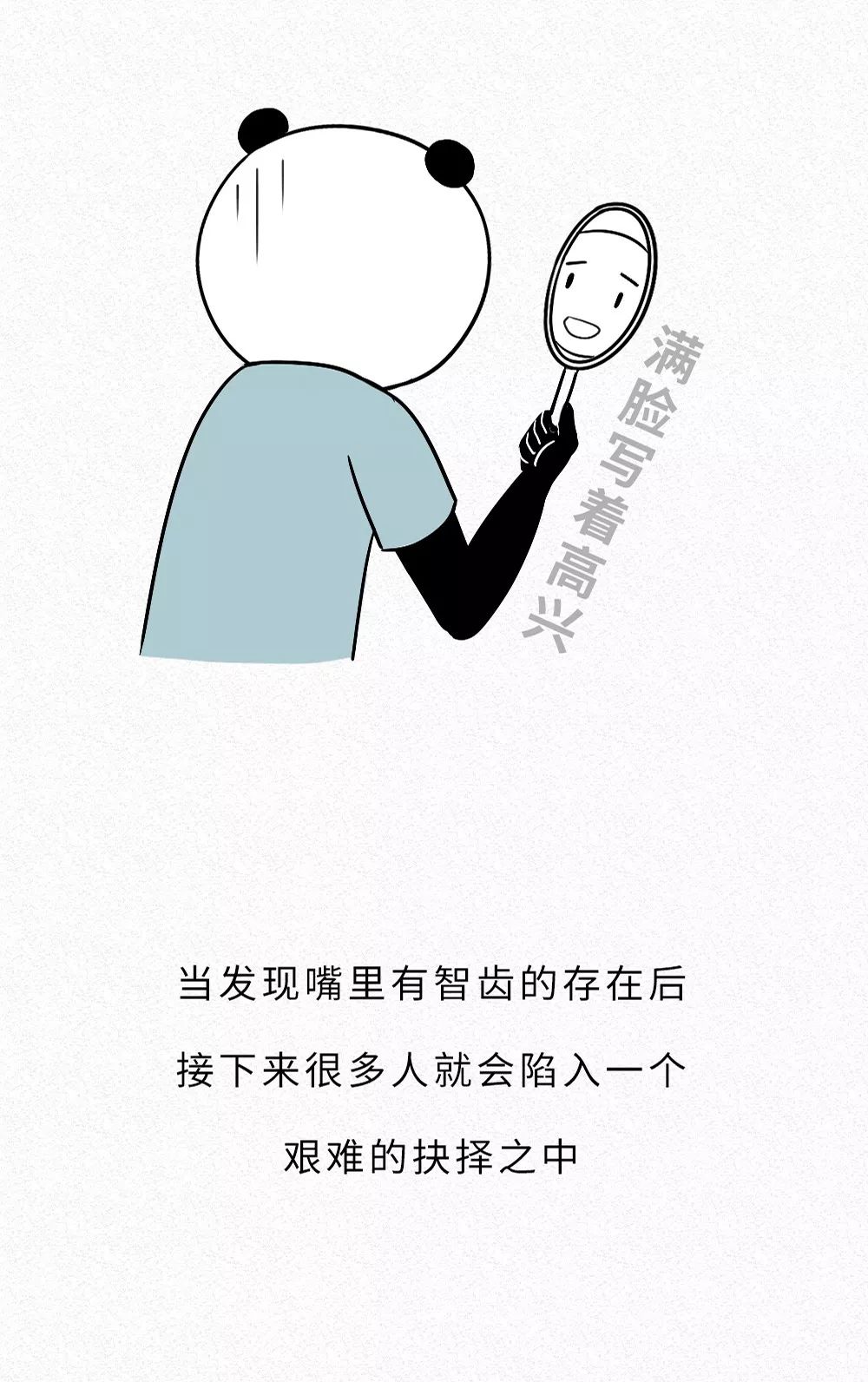 拔智齿的全过程漫画,智齿漫画版