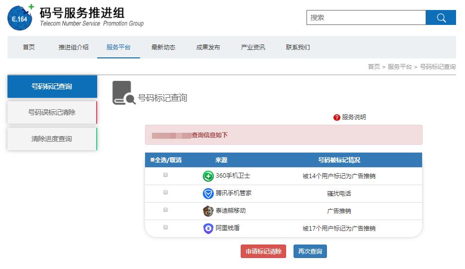 手机号码标记清除教程,号码标记清除平台