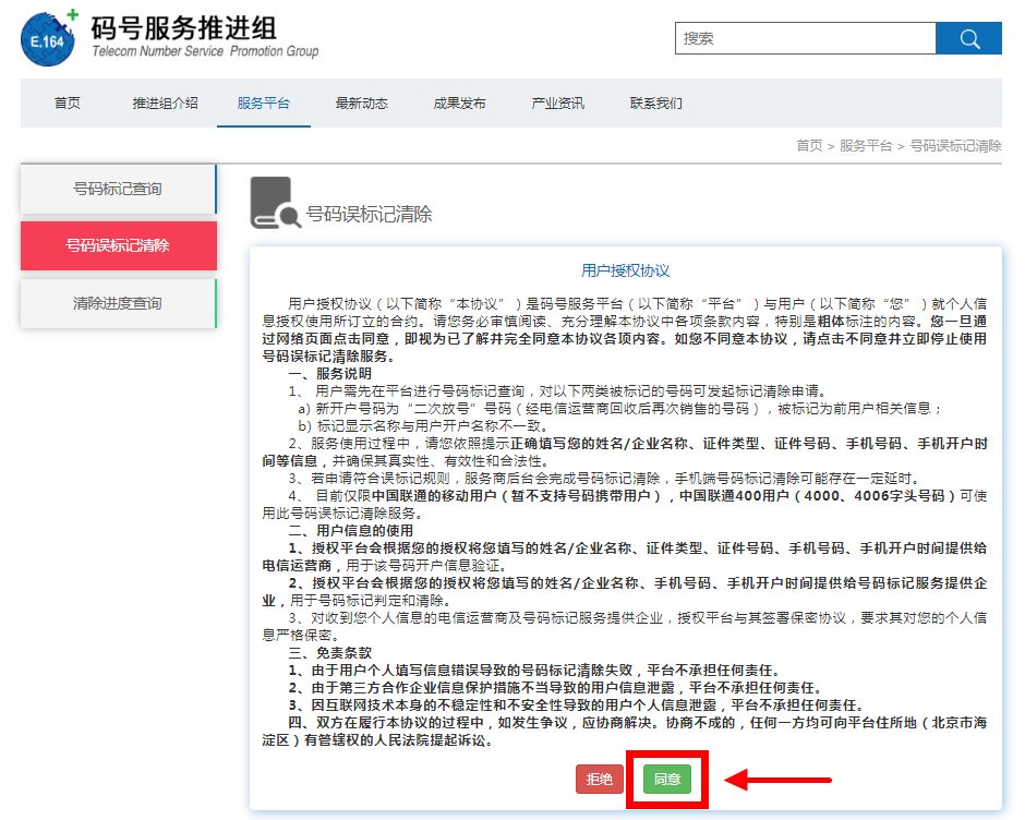 号码标记查询平台如何取消,工信部号码标记一键查询与消除