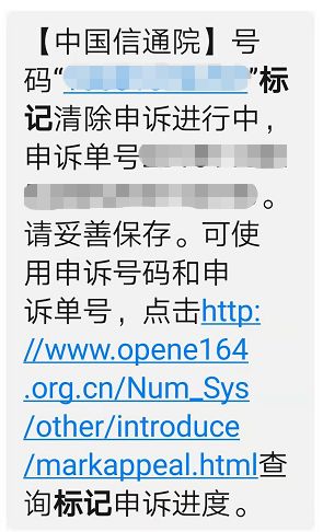 号码标记查询平台如何取消,工信部号码标记一键查询与消除