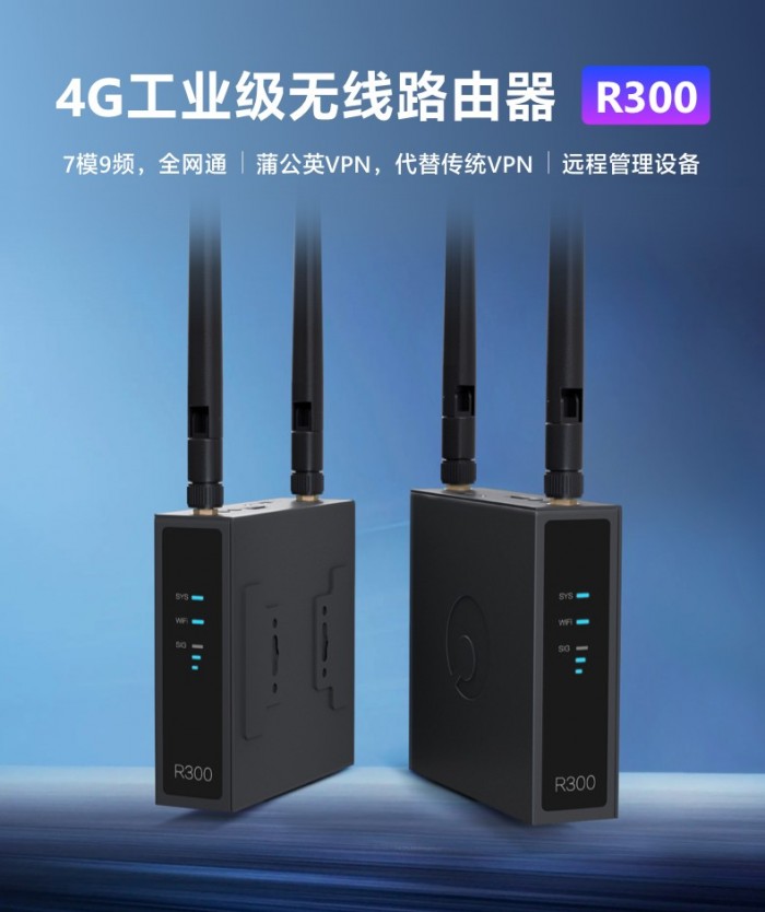 蒲公英r300a路由器怎么设置上网,蒲公英4g工业路由器r300a