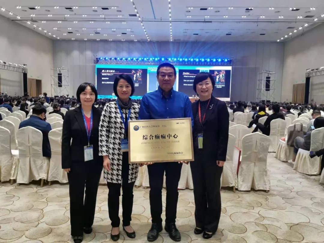 华南首家！广医二院成为全国首批“中国抗癫痫协会综合癫痫中心”