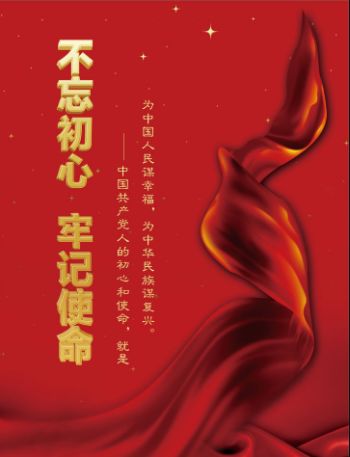 各镇党支部书记主题教育,党内主题教育宣传内容