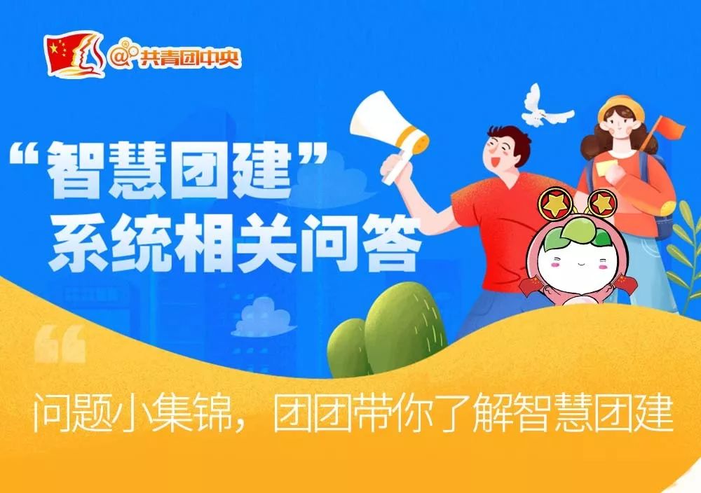 忘记密码智慧团建的密码怎么办,智慧团建密码错误锁定了怎么办