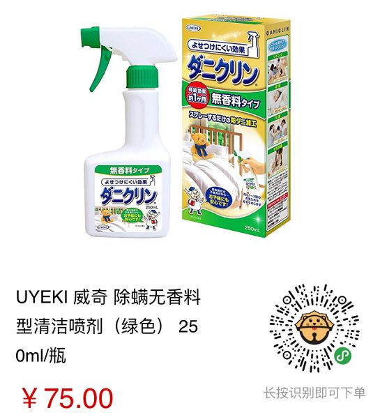 好用的去螨虫喷雾推荐,除螨喷雾排行第一名神器