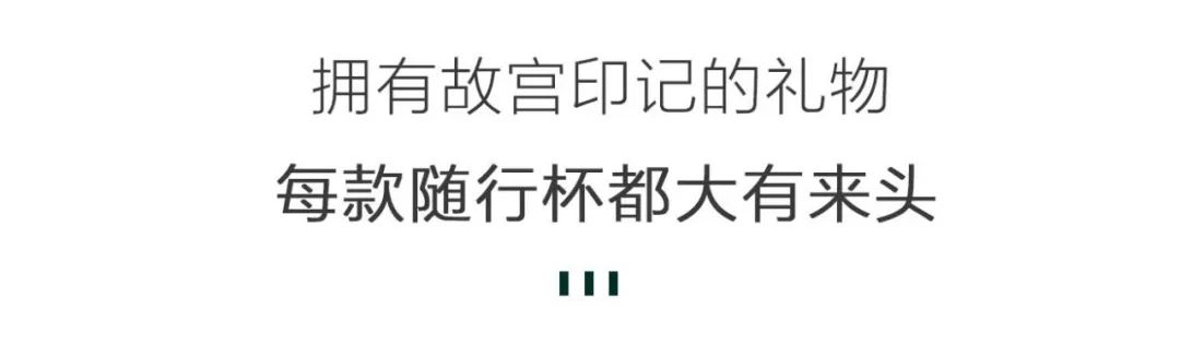 故宫随行杯价格,故宫随行杯好买吗