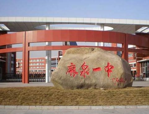 石家庄市示范性小学,石家庄教育局承认的高中