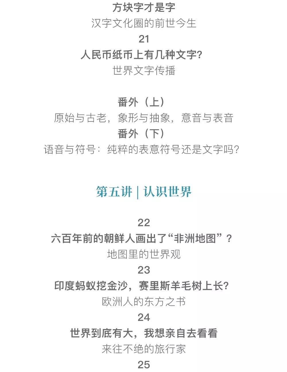 超有趣的世界史,全球史的当代意义