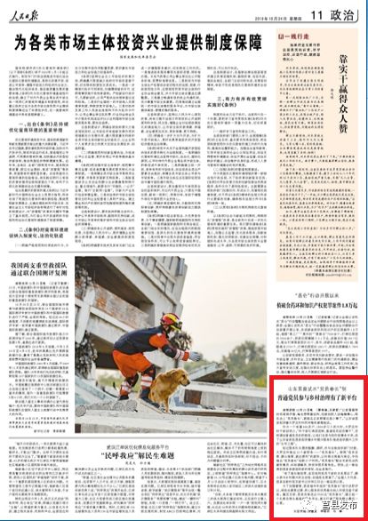 老百姓看农民日报,人民日报莒县