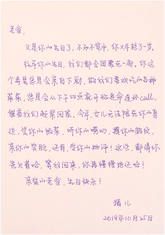 任正非看孟晚舟开心的样子,孟晚舟为任正非庆生的一封信