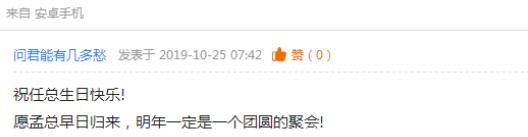 孟晚舟给任正非生日祝福,任正非对孟晚舟说的七句话