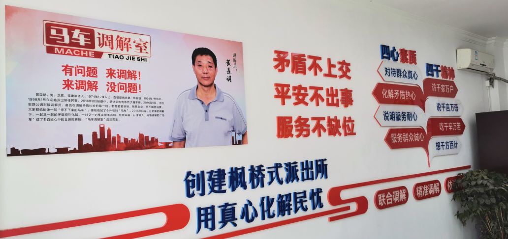 36年治安调解率100%！福清这个派出所是怎么做到的？