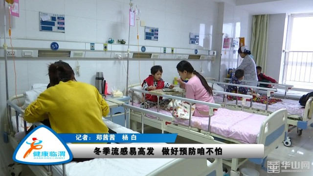 健康流感高发开学季需警惕,健康科普流感来袭如何饮食调护