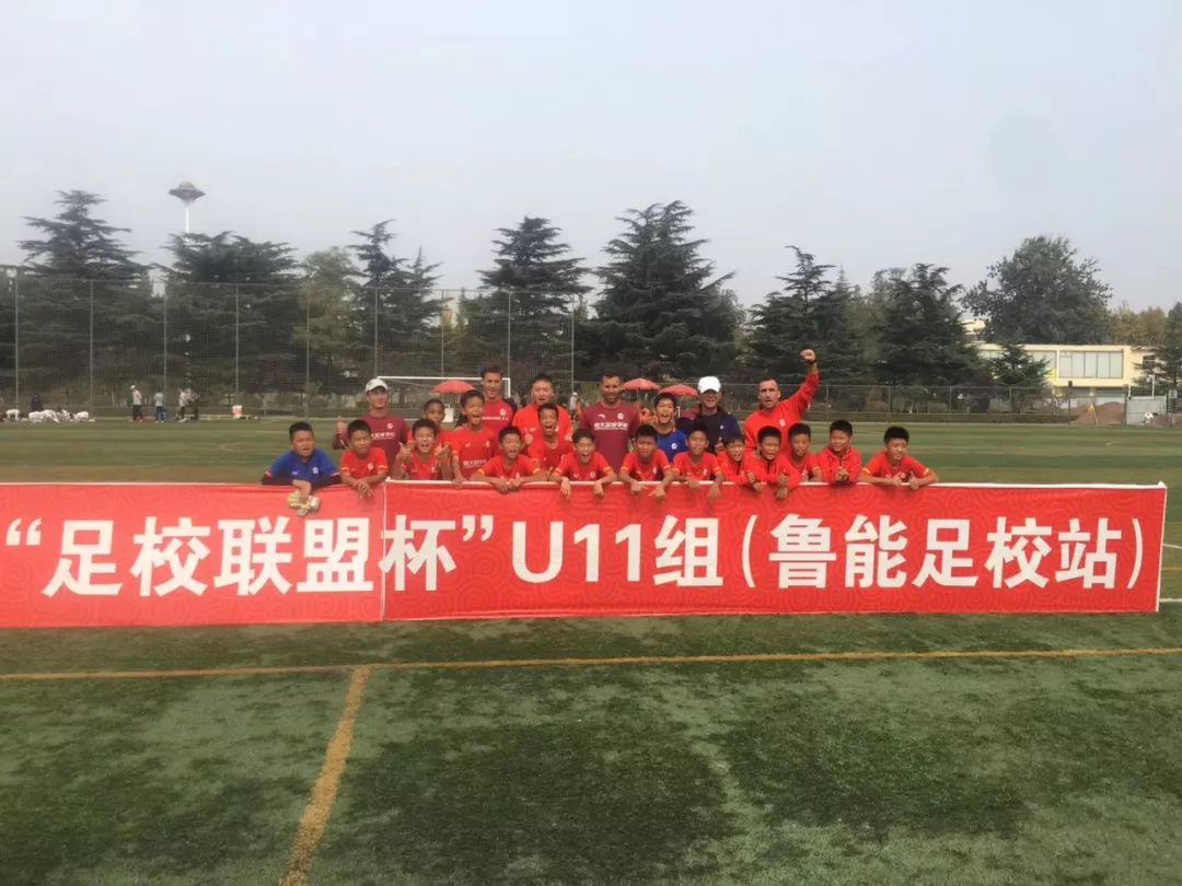 全国足校联盟杯u11,恒大足校冬训杯2024u15决赛