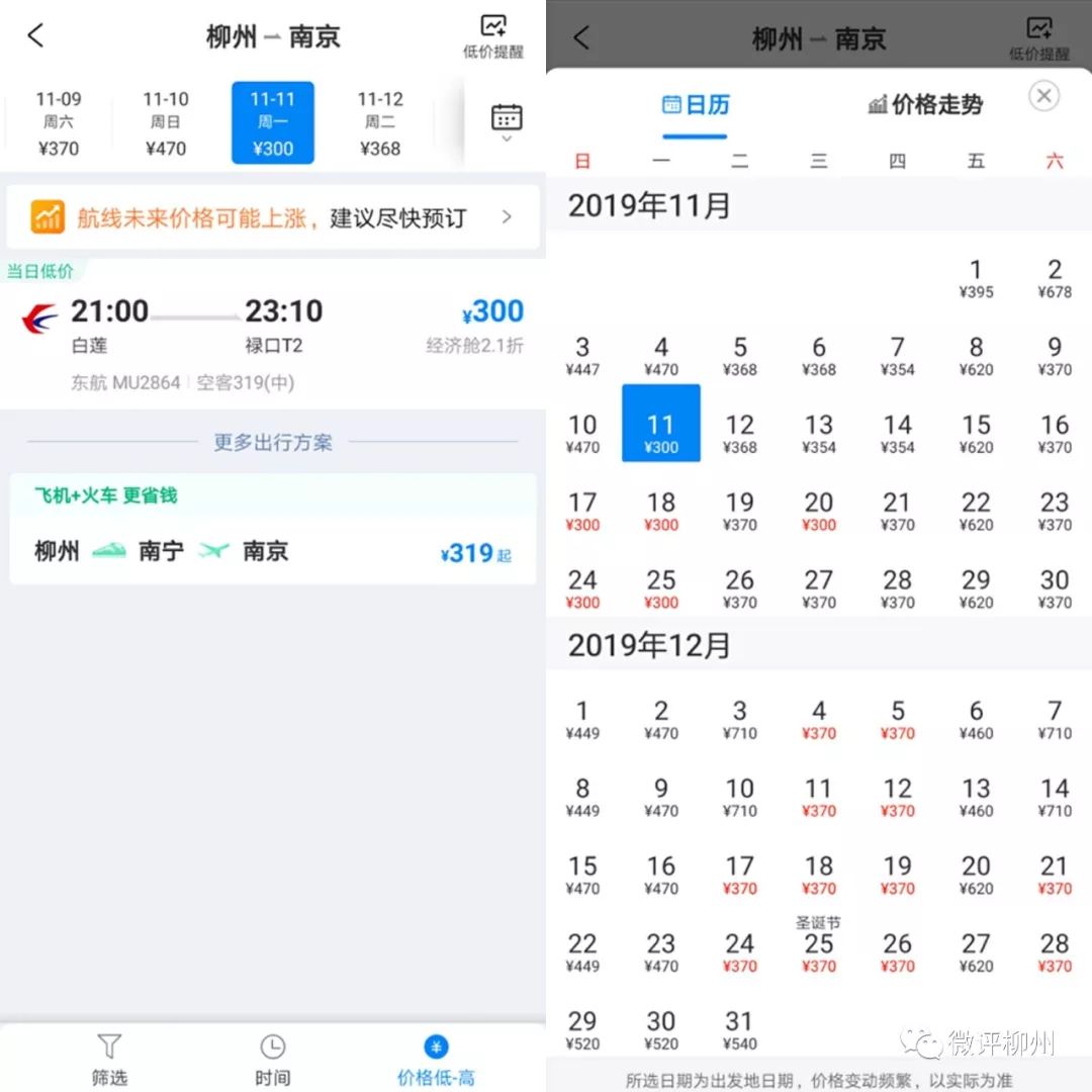 柳州市机票,柳州飞北京机票多少钱经济舱