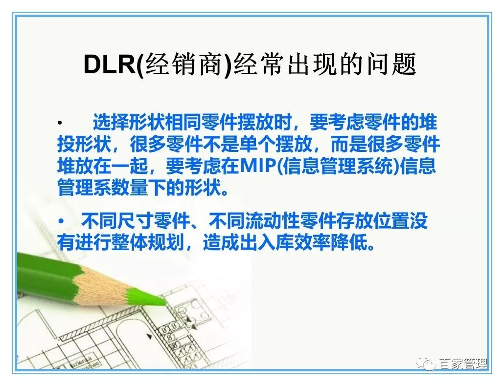 汽车配件仓库管理制度及流程ppt,汽车配件仓库管理24口诀