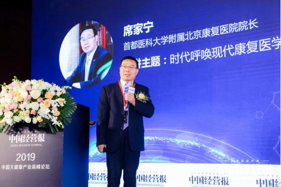 首都医科大学附属北京康复医院院长席家宁：医学的下一个阶段是无创、无痛的康复医学阶段